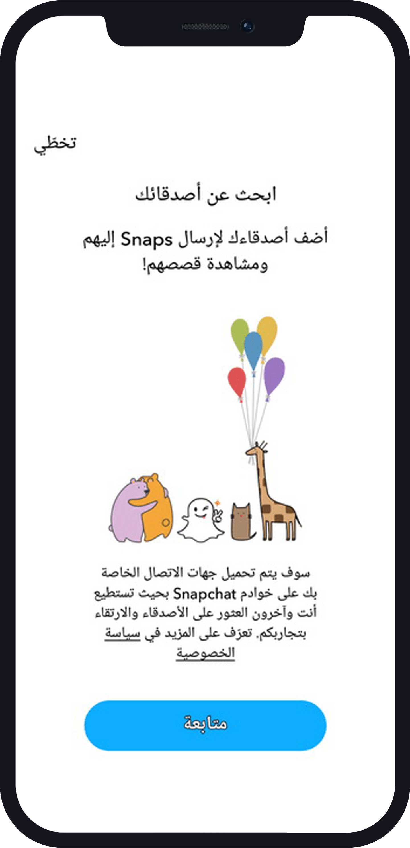 إنشاء حساب سناب شات بدون رقم هاتف