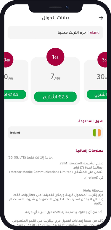 شريحة الكترونية لايرلندا
