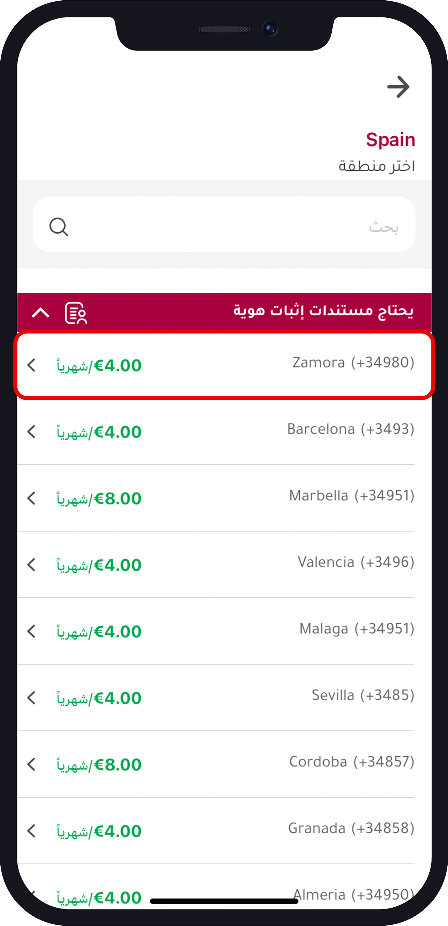 رقم موبايل اسباني
