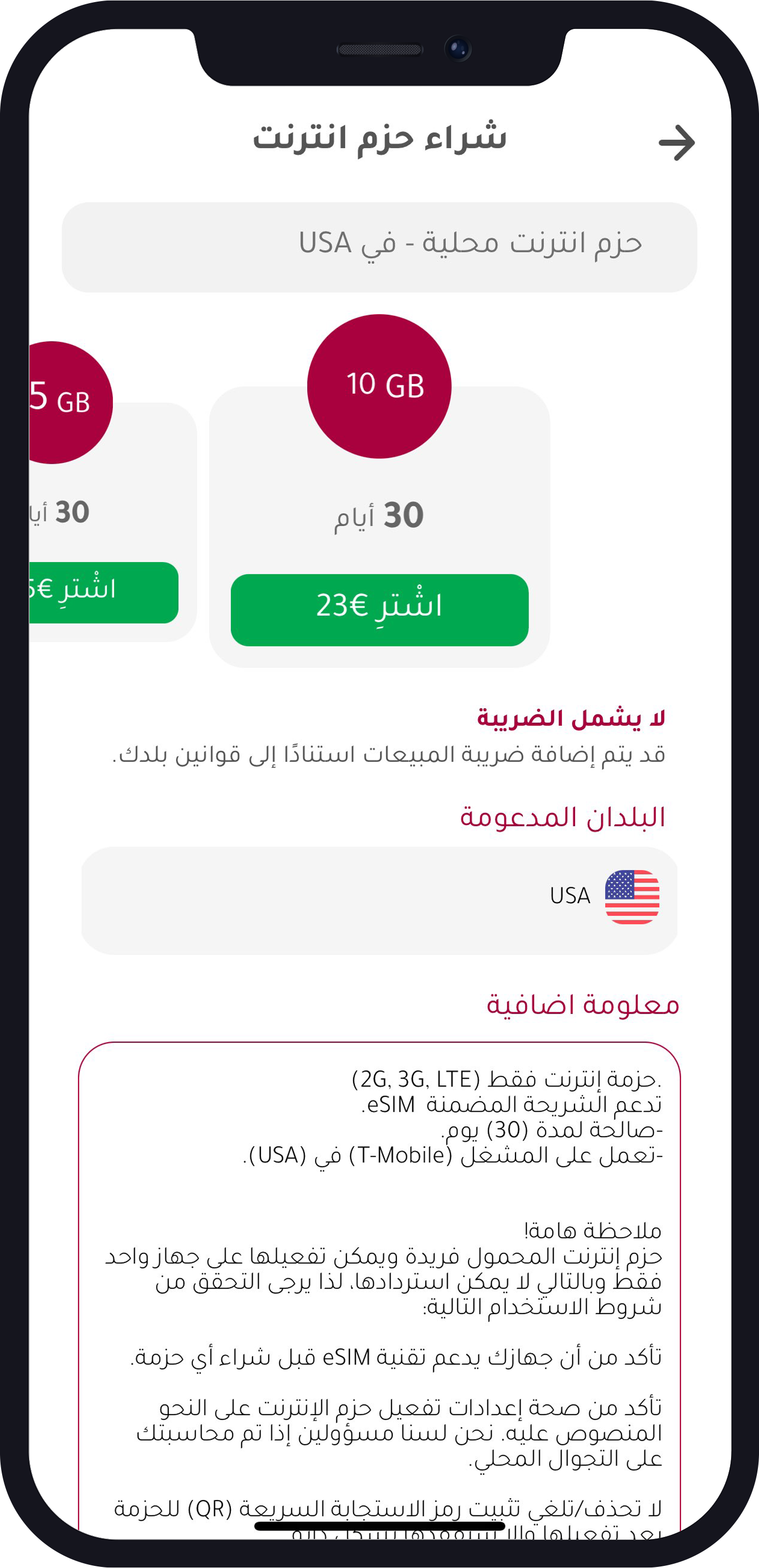 انترنت للسفر لامريكا