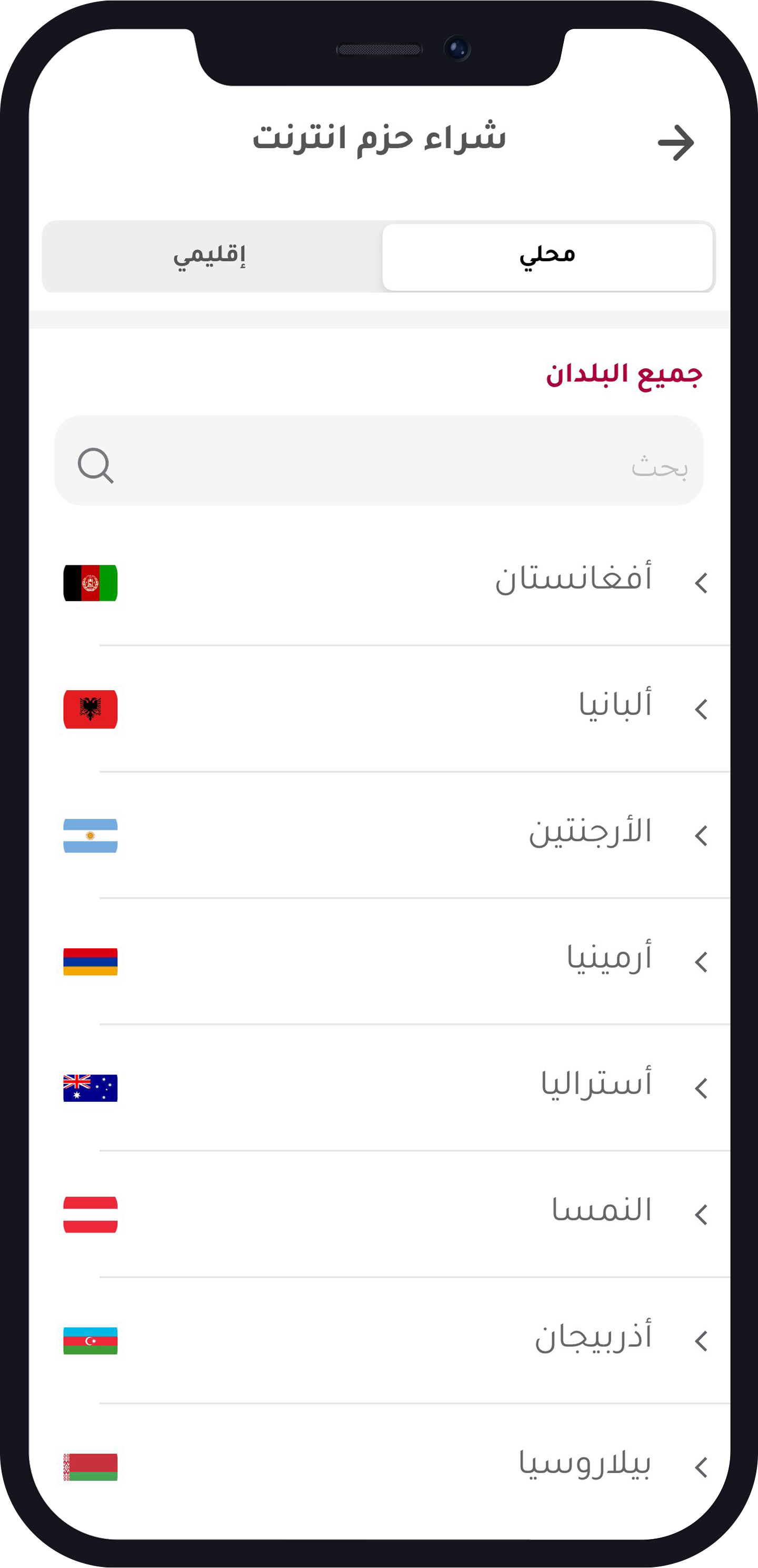 نوميرو - افضل حزم تجوال البيانات