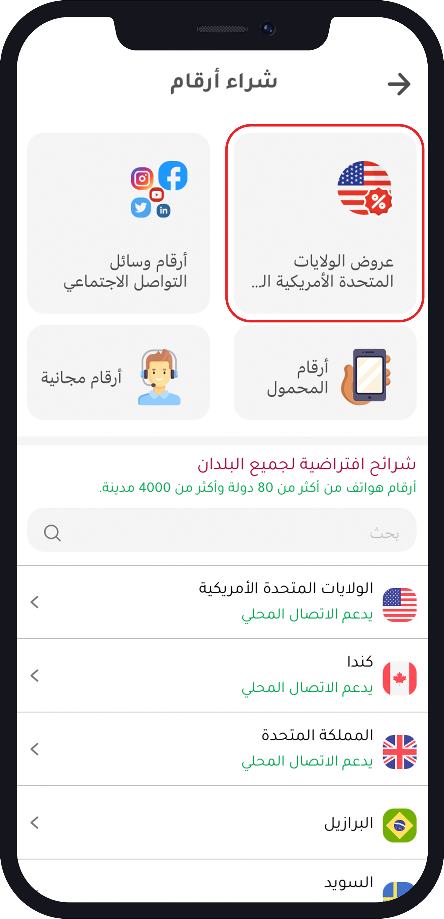 كيفية انشاء حساب كاش اب من الدول الغير مدعومة