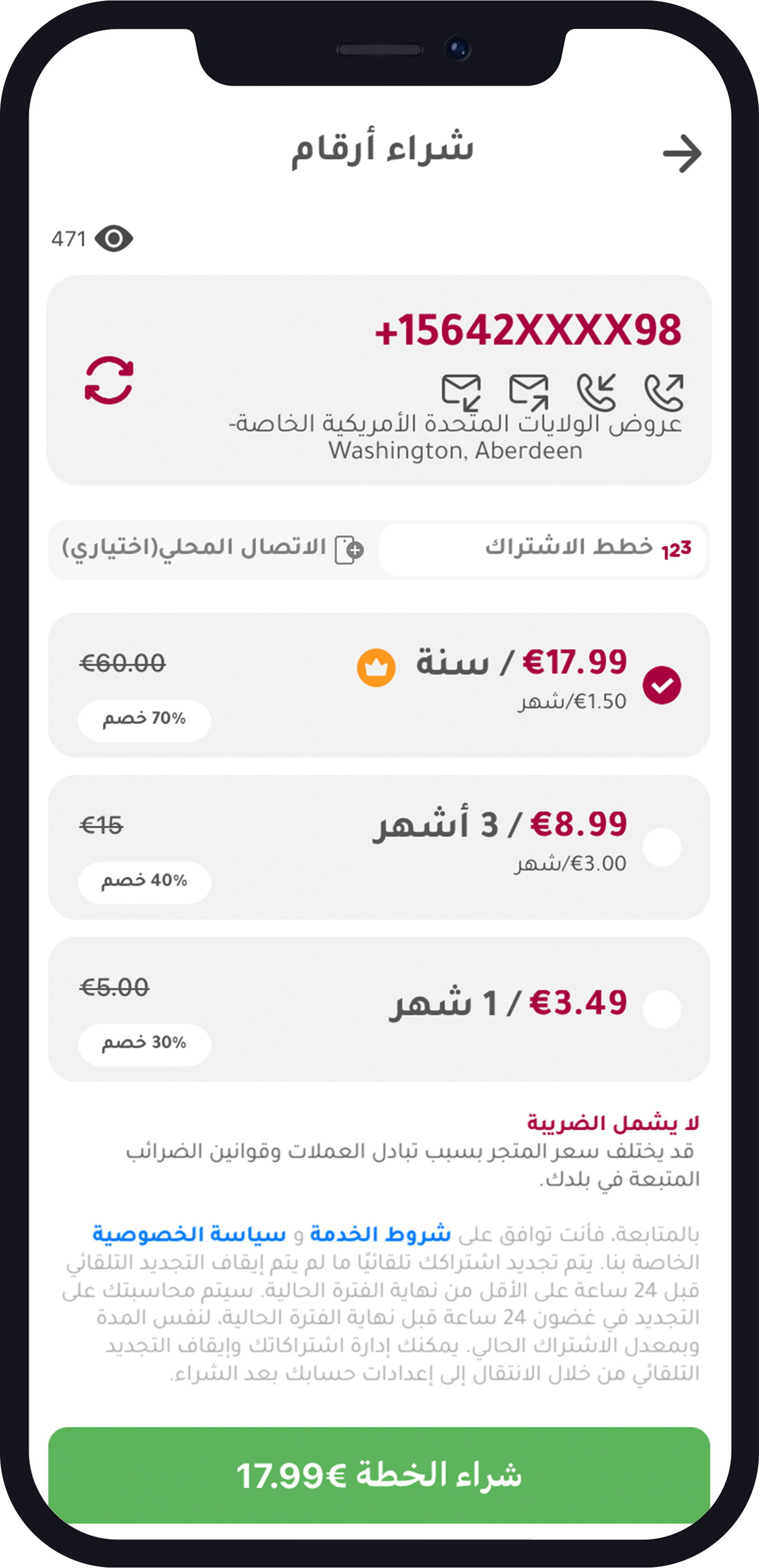 رقم وهمي للواتساب