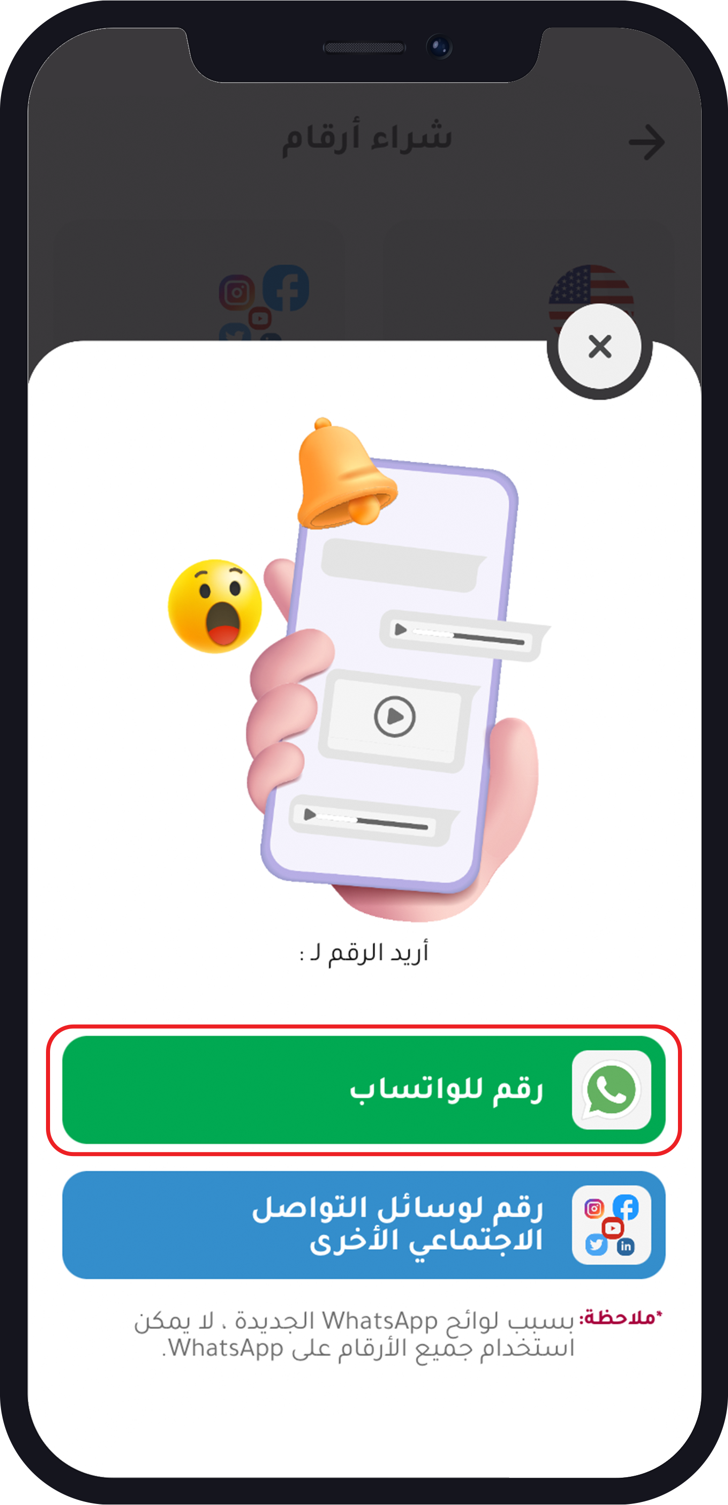 رقم وهمي للواتساب